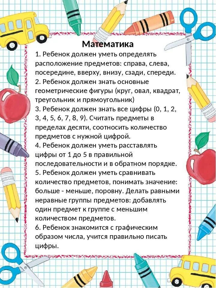 Что должен знать ребенок в 5 лет. Что должен знать оебенокв 5 лет. Что должен знать ребенок 4-5 лет. Что должензнатьребёнокв 5 лет.