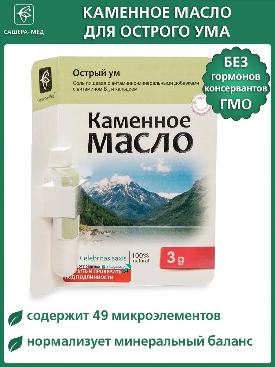 Каменное масло лечение. Каменное масло для волос. каменное масло гранулы. каменное масло (бракшун) в капсулах 60 шт.