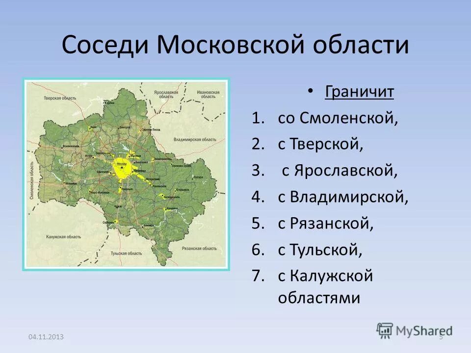 Область граничит с тремя. Области граничащие с Московской областью. Области соседи Московской области. Области которые граничат с Московской областью. Соседние области с Московской областью.