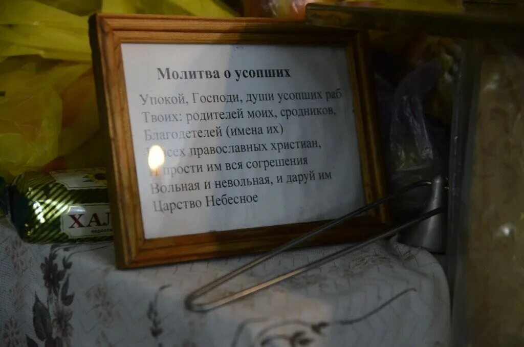 Молитва за усопшего до 40. Молитва за упокой усопшего. Молитва об усопших упокой Господи. Молитва упокой Господи душу усопшего.