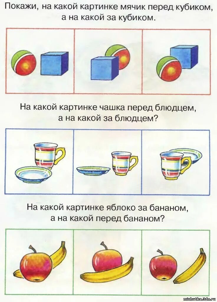 Конспект пространственных отношении