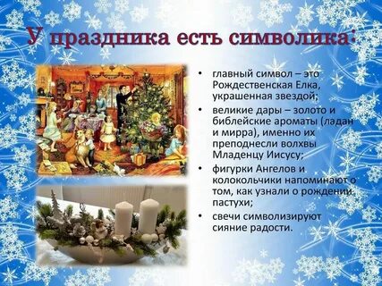 Рождество 23 год
