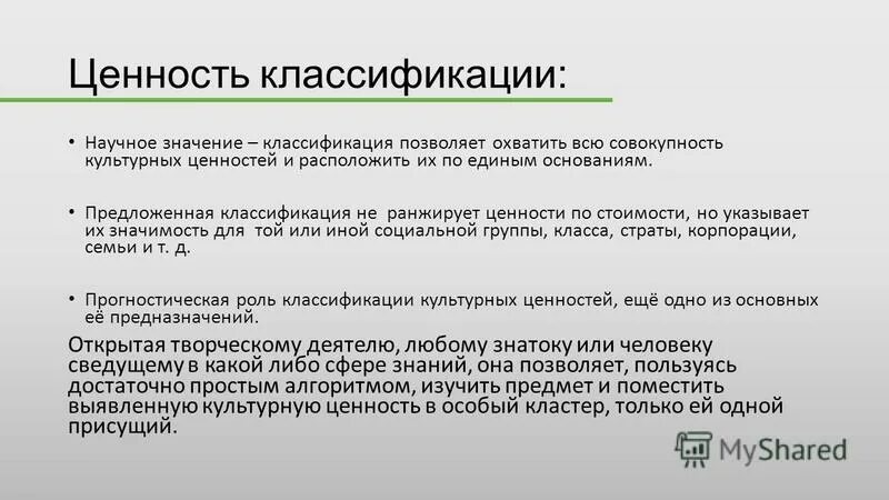 совокупность ценностей и норм. культурные ценности. понимание культурные ценности. охарактеризуйте основные элементы культуры. значение классификации.