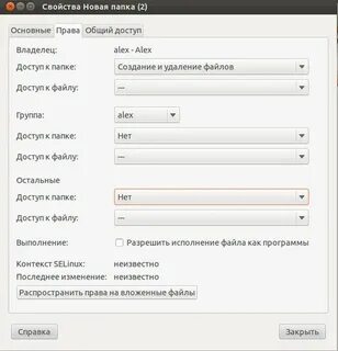Linux владелец папки