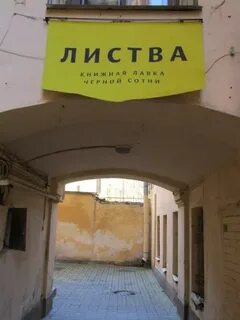 Листва магазин