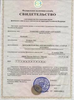 Получить налоговый номер