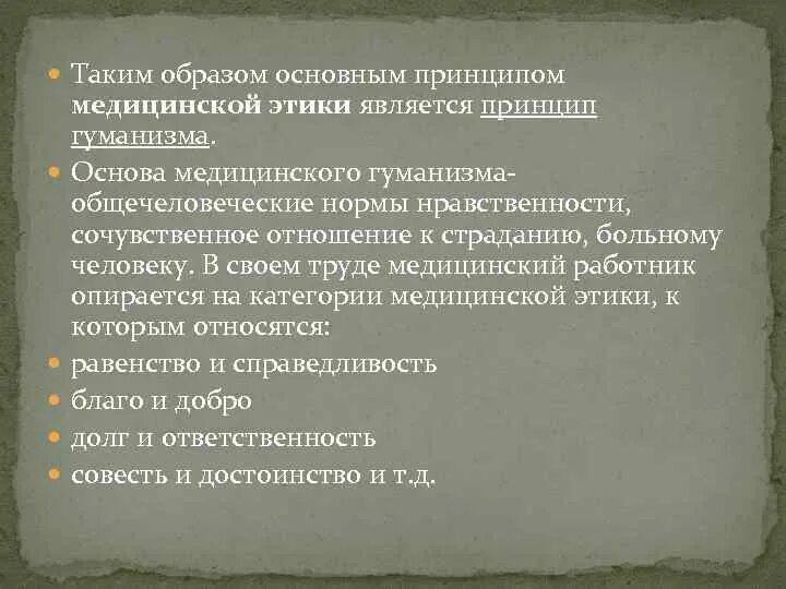 Суть принципа гуманизма. Принцип гуманности в медицине. Проблемы философии медицины. Принцип гуманизма. Гуманизм в этике.