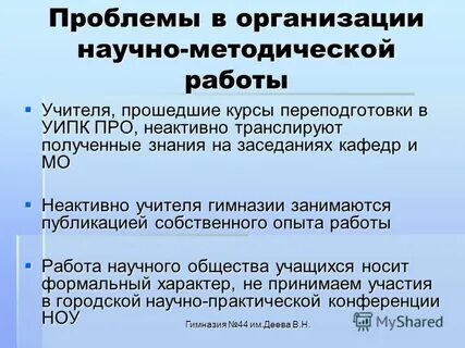 Задачи научно методической работы