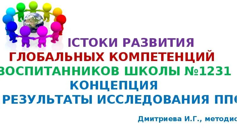 Урок формирования глобальных компетенций. Глобальные компетенции. Глобальные компетенции в функциональной грамотности. Глобальная компетентность это. Глобальные компетенции в школе.