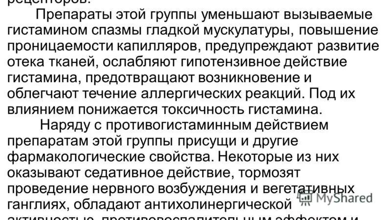 Гистамин препарат. Гистамин группа препарата. Препараты повышающие гистамин. Гистамин таблетки.