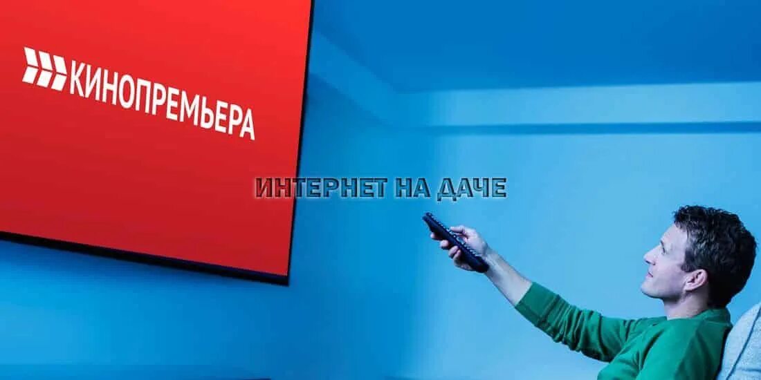 Канал кинопремьера сейчас. Канал кинопремьера. канал кинопремьера на триколор. телепремьера канал. номер тв канала кинопремьера.