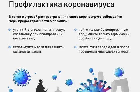 В связи с новой коронавирусной инфекцией