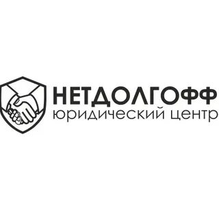 Нетдолгофф отзывы клиентов по банкротству
