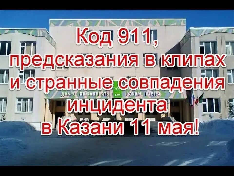 Код 911