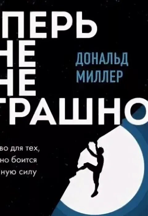 Книга живи и бойся. Книга живи и бойся