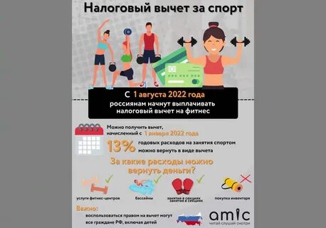 Вернуть налог за спорт