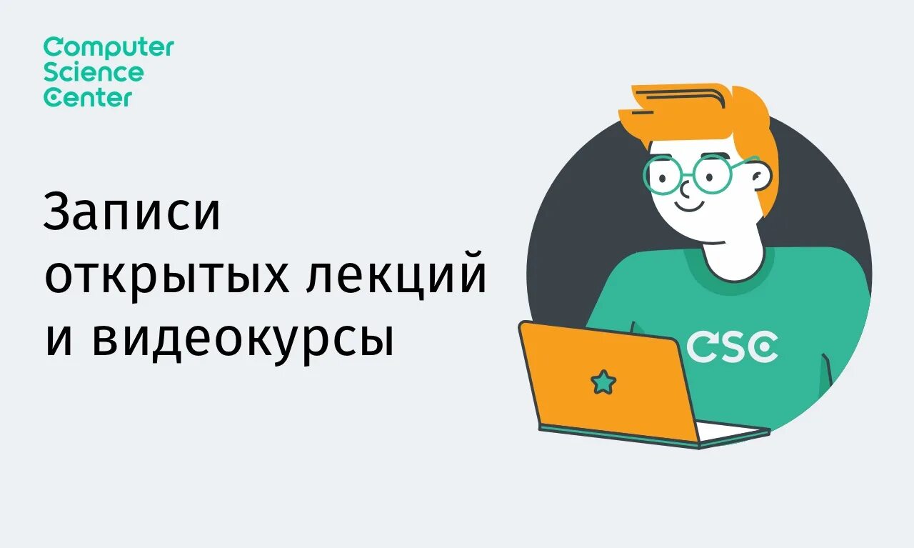 Computer science center