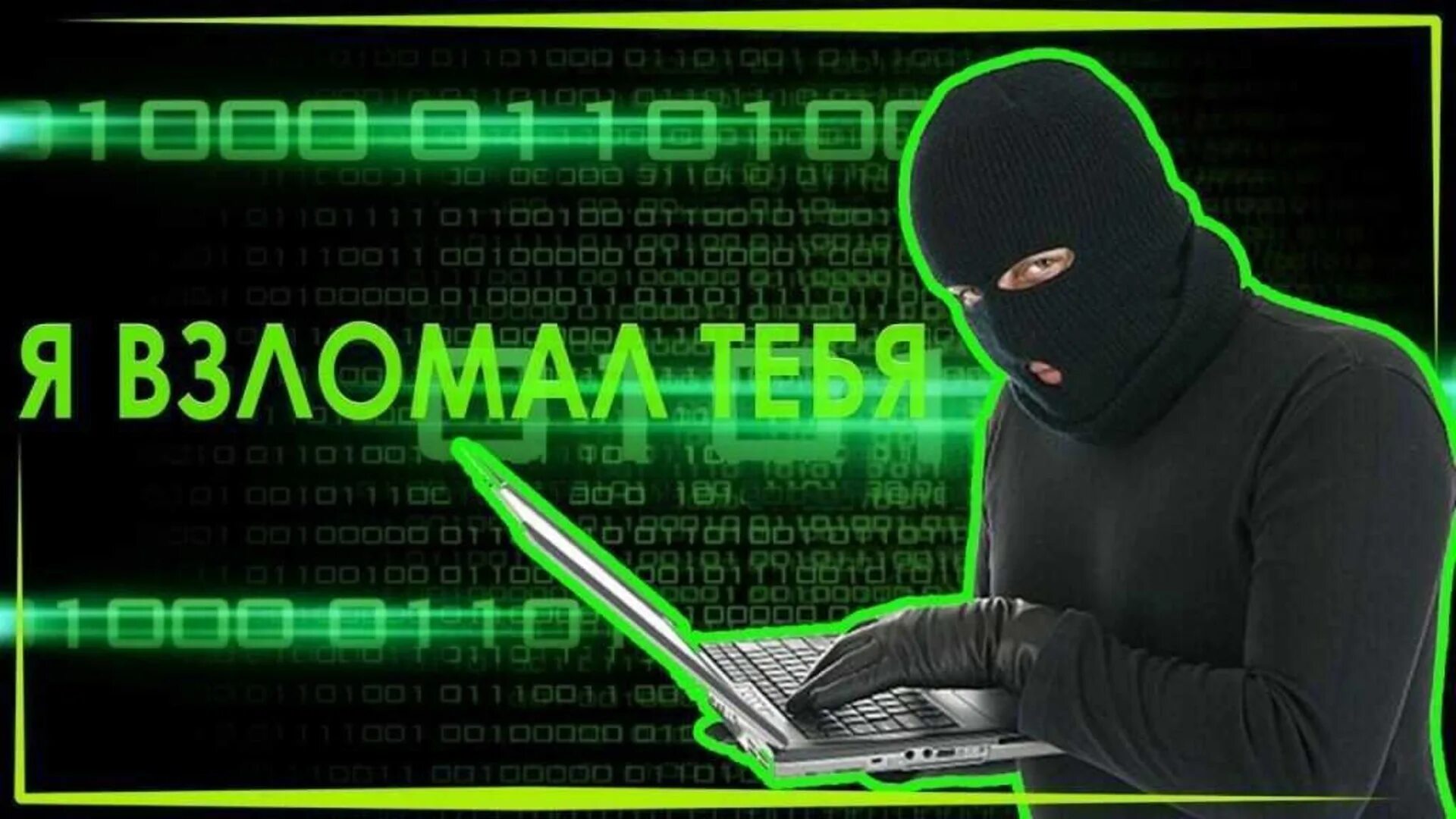 Pro hacking