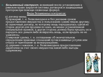 Договор римского с другим