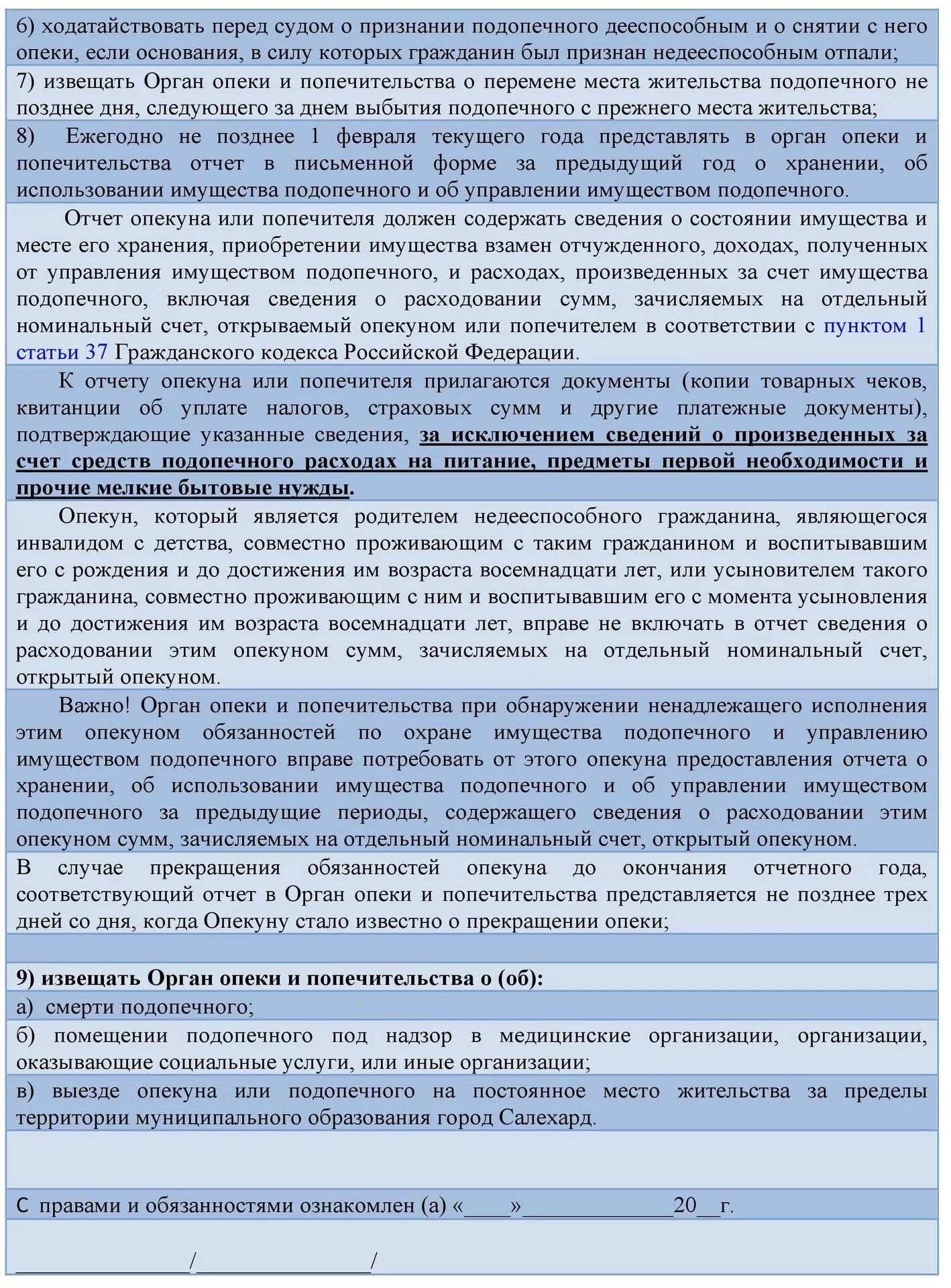 Отчет опекуна по номинальному счету. Образец отчета опекуна или попечителя. Отчет о номинальном счете в опеку. Форма отчета по номинальному счету опекуна. Номинальный счет опеки