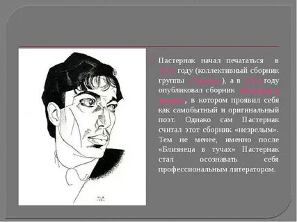 Презентация б пастернак