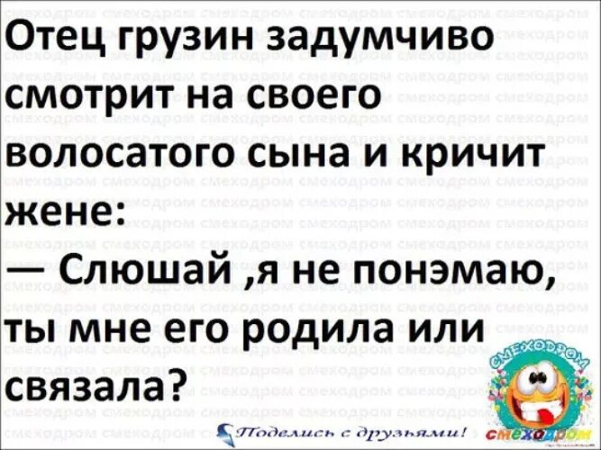 Небритый анекдот. Лохматый анекдот. Шутки про лохматых. Ты его родила или связала. Шутки про волосатых мужчин.