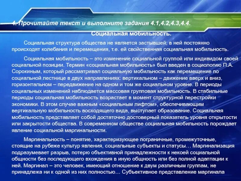 Промежуточное пограничное положение в социальной структуре. Что не является социальной общностью?. маргинал положительные стороны. положительные проявления маргиналов. проблема маргинальности в обществе.