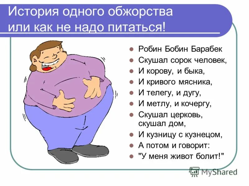 Стихотворение робин бобин барабек скушал 40 человек. Стих робин бобин барабек скушал сорок. Корней чуковский робин бобин. Робин-бобин барабек стихотворение. Чуковский барабек стихотворение.