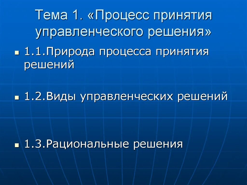 Направления процессов в природе. Природа процесса принятия решений. Природа процесса принятия управленческих решений. Природа процесса принятия решений менеджмент. Природа процесса принятия решений. Виды решений.