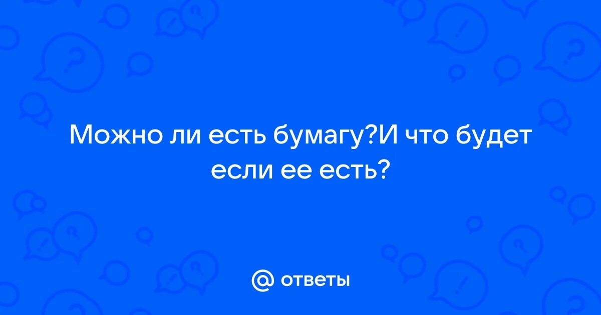 Постоянно ем бумагу. Человек и много бумаг. Vj;yj kb tcnm ,evfue. Фотосессия с туалетной бумагой. Продукция из переработанной бумаги.