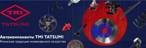 Tatsumi страна производитель