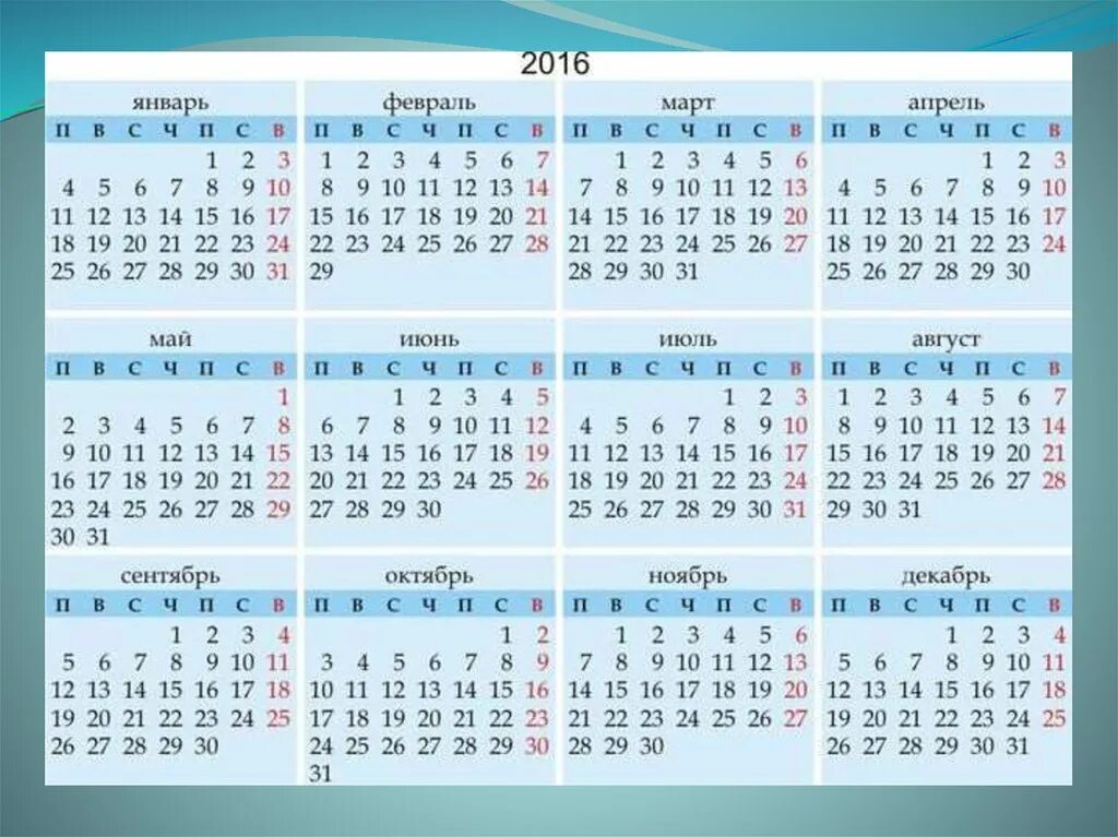 Апреля 2016 года. Календарь 2016. май 2016 года календарь. март 2016 года календарь. июнь 2016 года календарь.