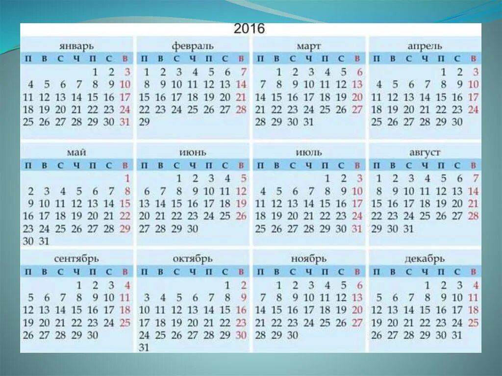 4 декабрь 2015. Календарь 2016. Май 2016 года календарь. Март 2016 года календарь. Июнь 2016 года календарь.