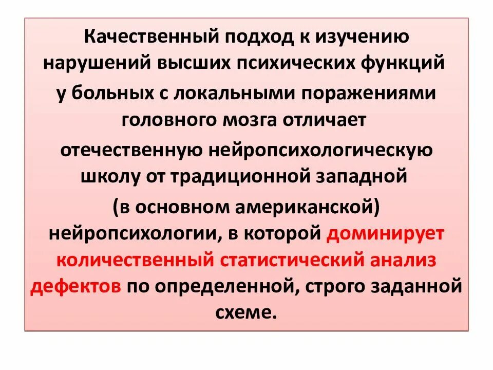 Определение высших психических функций. Синдромный анализ нарушений впф. синдромный анализ нарушения высших психических функций. проблемы впф в нейропсихологии. последовательность производства синдромного анализа нарушений впф.
