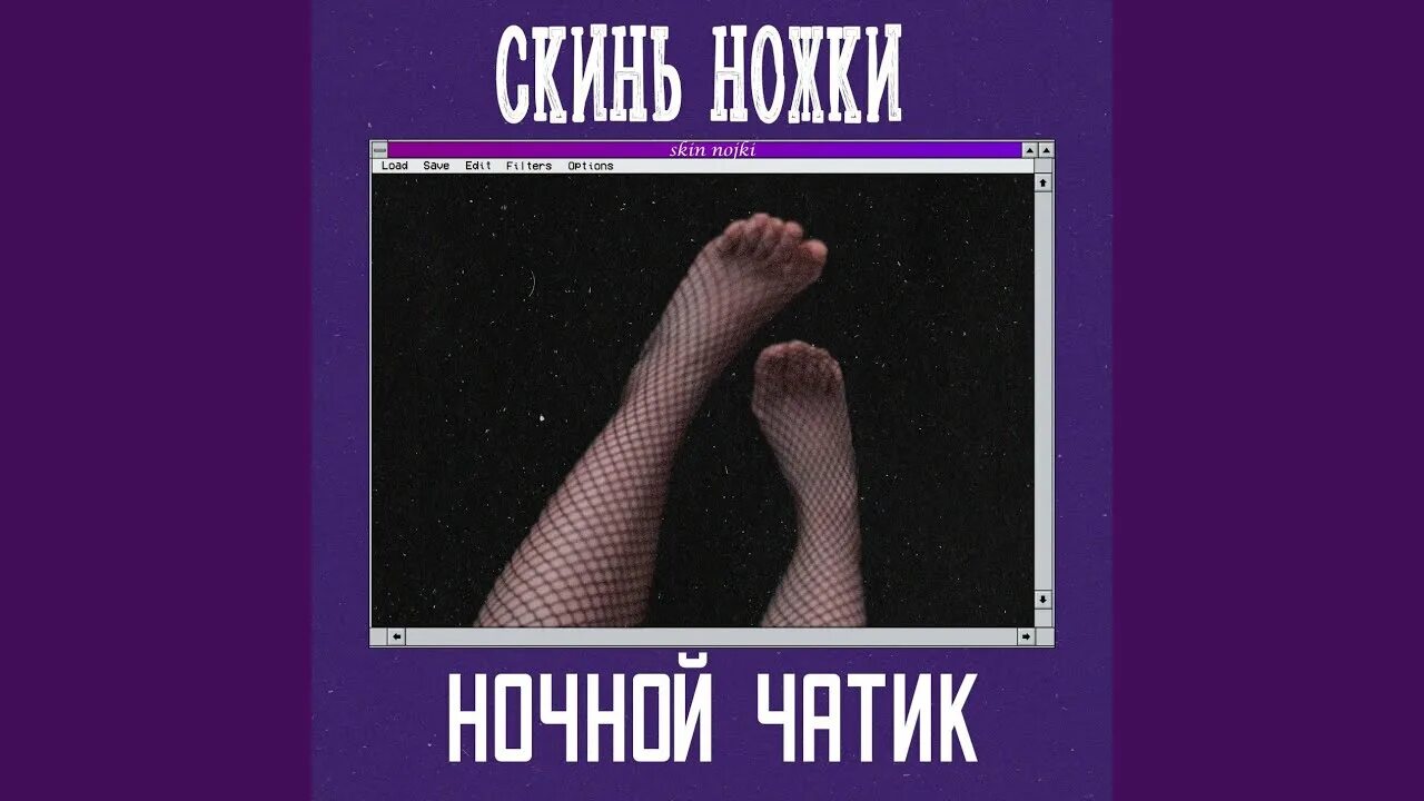 Красивые ноги девушек. Новенький скинь ножки. Прикол скинь ножки. Новенький скинь ножки. Скинь ножки мем.