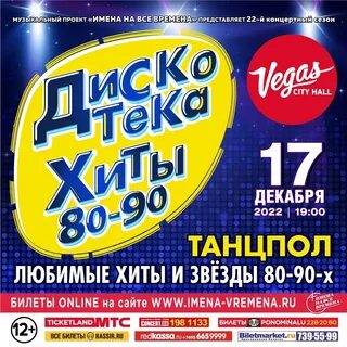 Вегас афиша