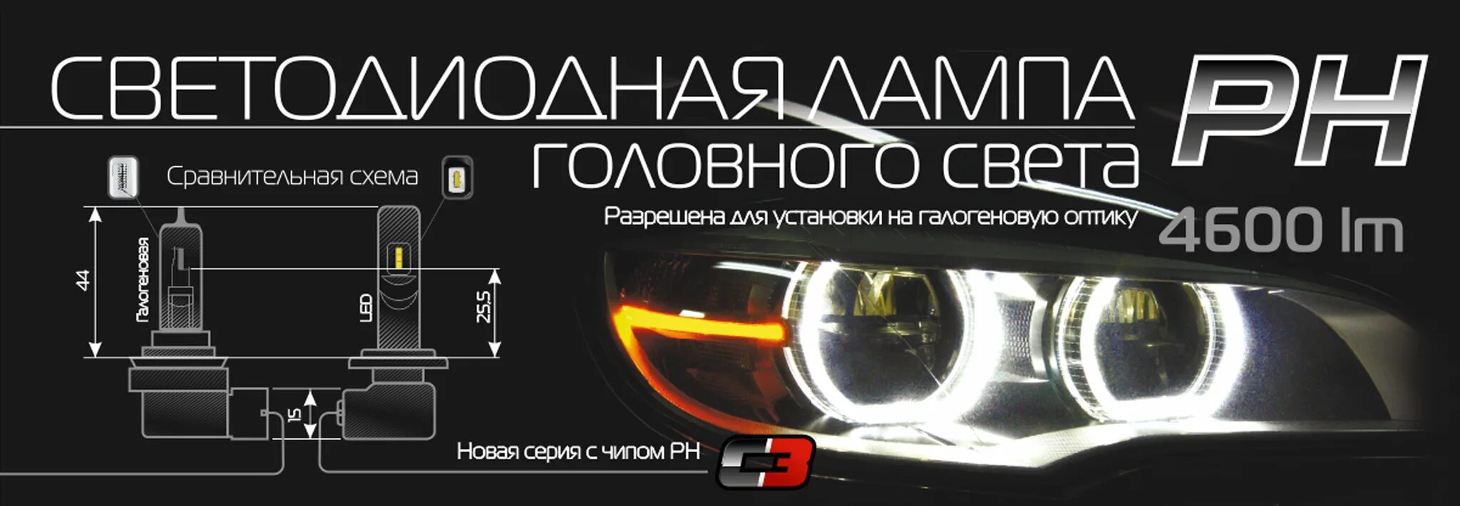 Свет краснодар купить. Светодиодная лампа головного света c3 h11 Air led. Комплект светодиодных ламп головного света hb3 Lumen Flex. Диодная Филипс лампа h7 Ближний свет. Светодиодная лампа головного света PH h7.