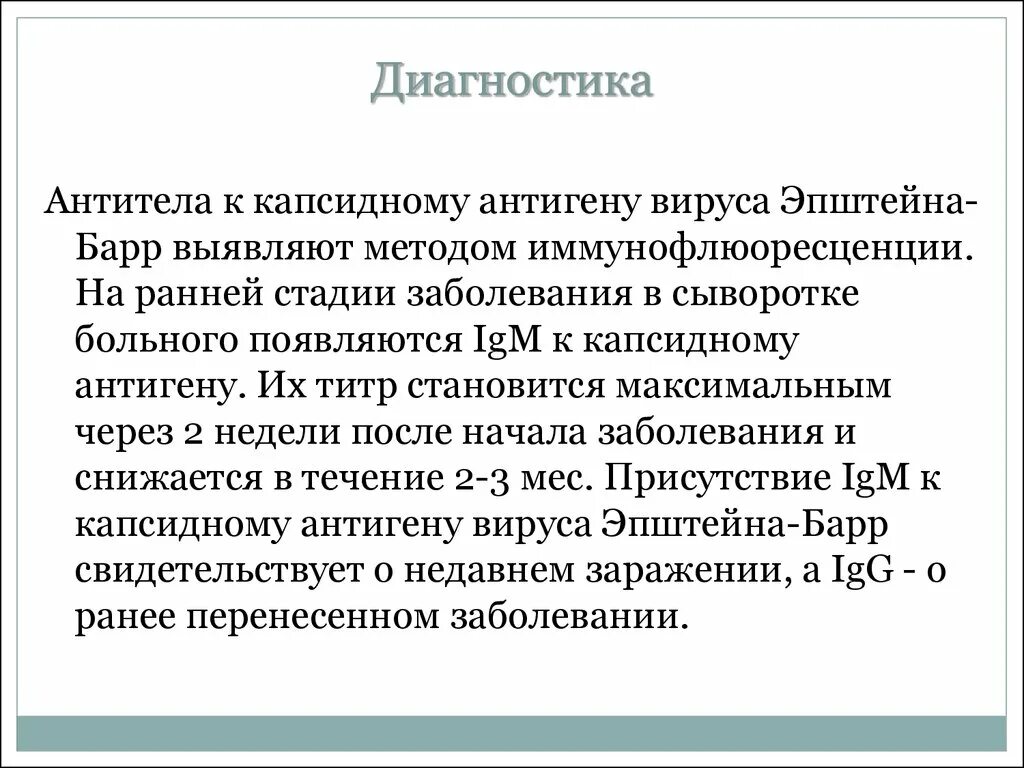 Epstein barr virus капсидный. Капсидный антиген. Антитела к капсидному. Капсидный антиген вируса. Антитела к капсидному антигену вируса Эпштейна-Барр бывает дети?.