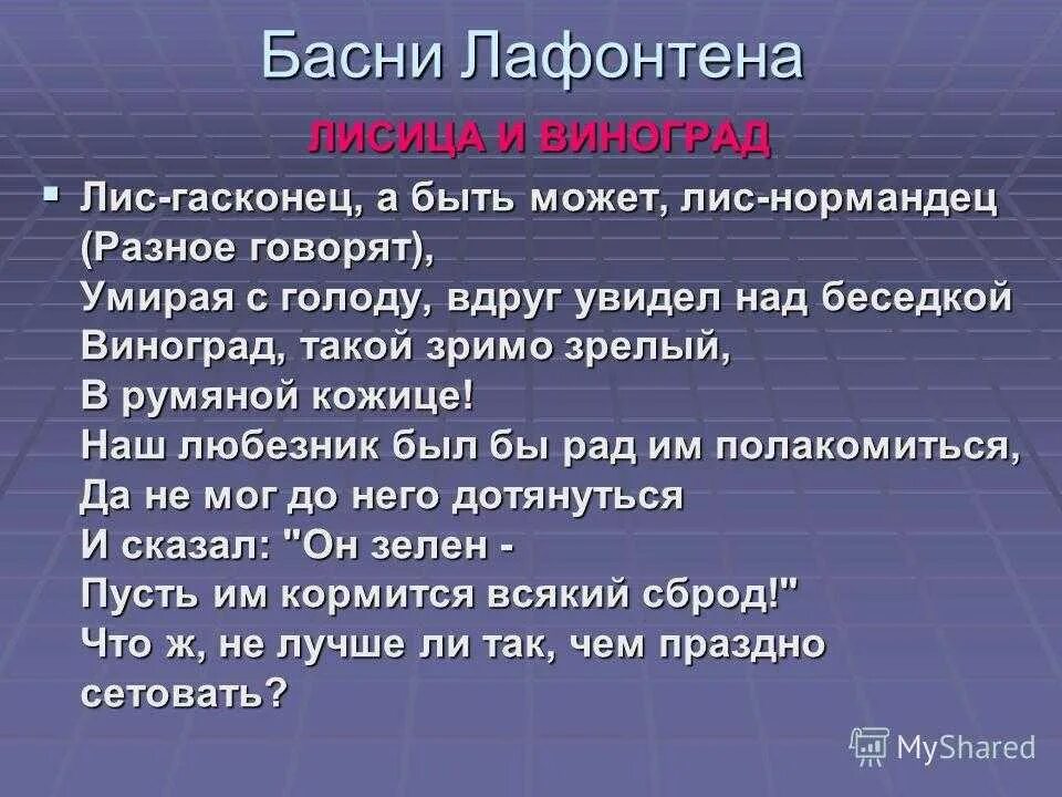 Басня эзопа жан де лафортена. Басни эзопа лафонтена 5 класс. Жанр басни эзоп лафонтен 5 класс. Басни крылова лафонтена и эзопа. Жанр басни эзоп лафонтен 5 класс.
