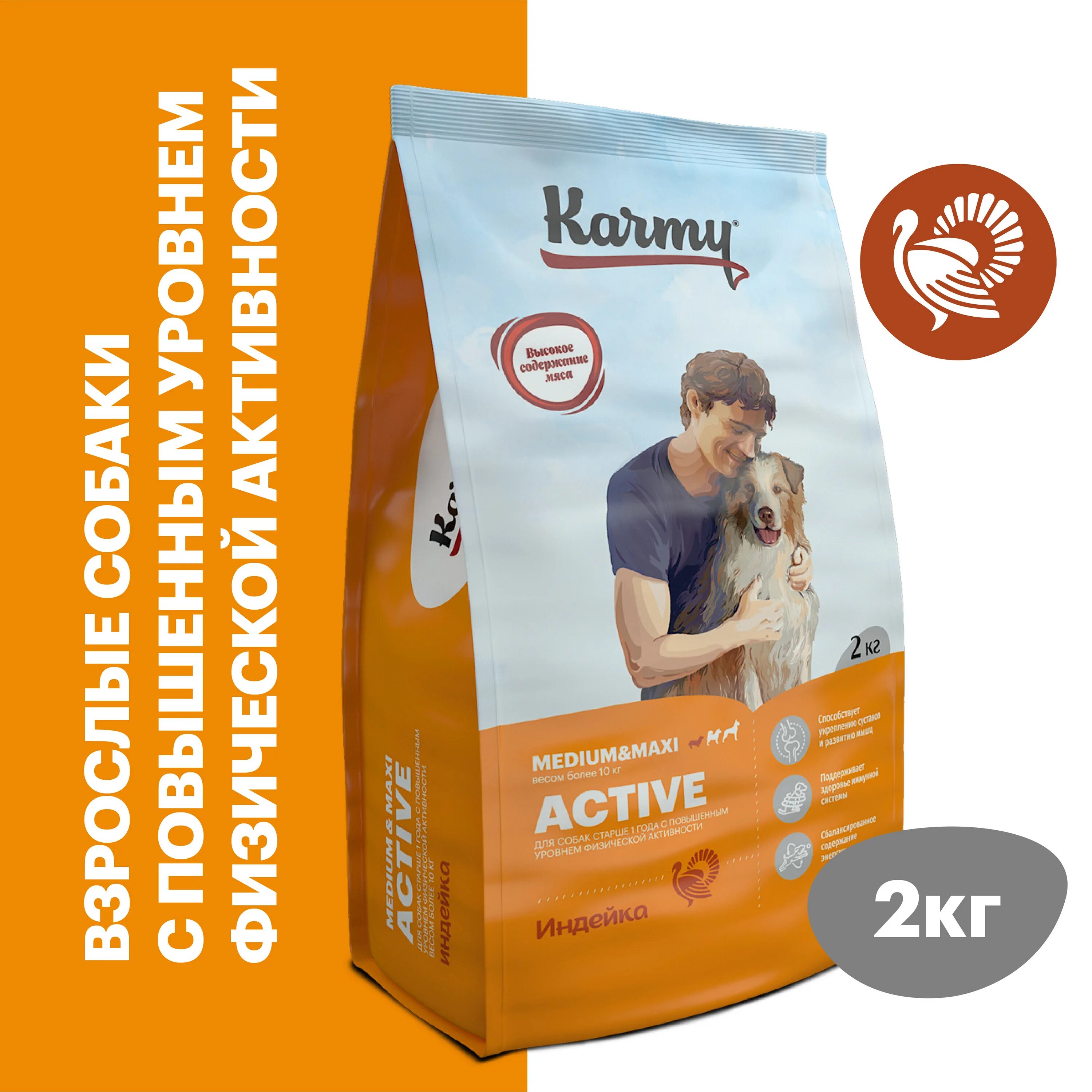 Active medium. Karmy для собак актив. корм active. сухой корм для собак китай. элато индейка корм.