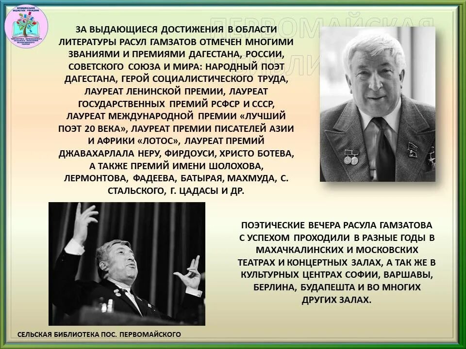 Презентация 100 лет со дня рождения. Поэзия души Великого Расула к 100-летию р.г Гамзатова. 100 Летие Расула Гамзатова.