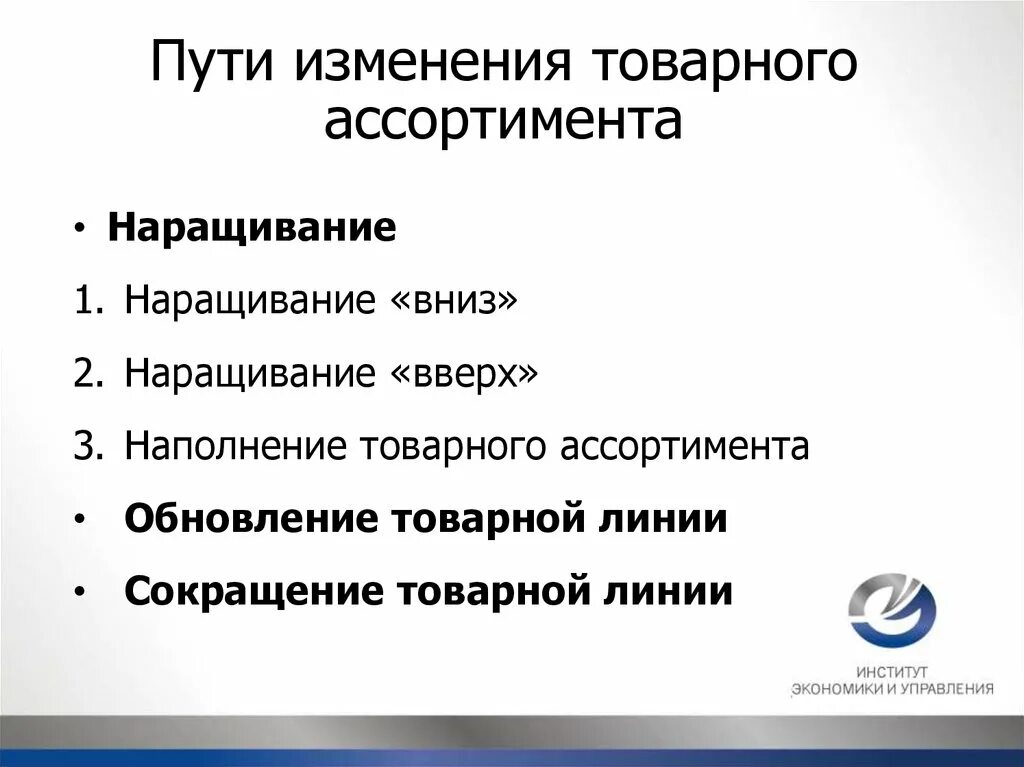 Цели и задачи розничной торговли. Размещение и выкладка товаров в торговом зале магазина. Роль ассортименту. Формирование ассортимента продукции. Роли товарных категорий.