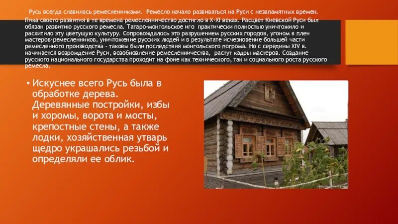 Усадьба Ремесленника в русском городе. Какими ремеслами славилась Русь. Жизнь горожан на Руси ремесло. Дом Ремесленника описание.