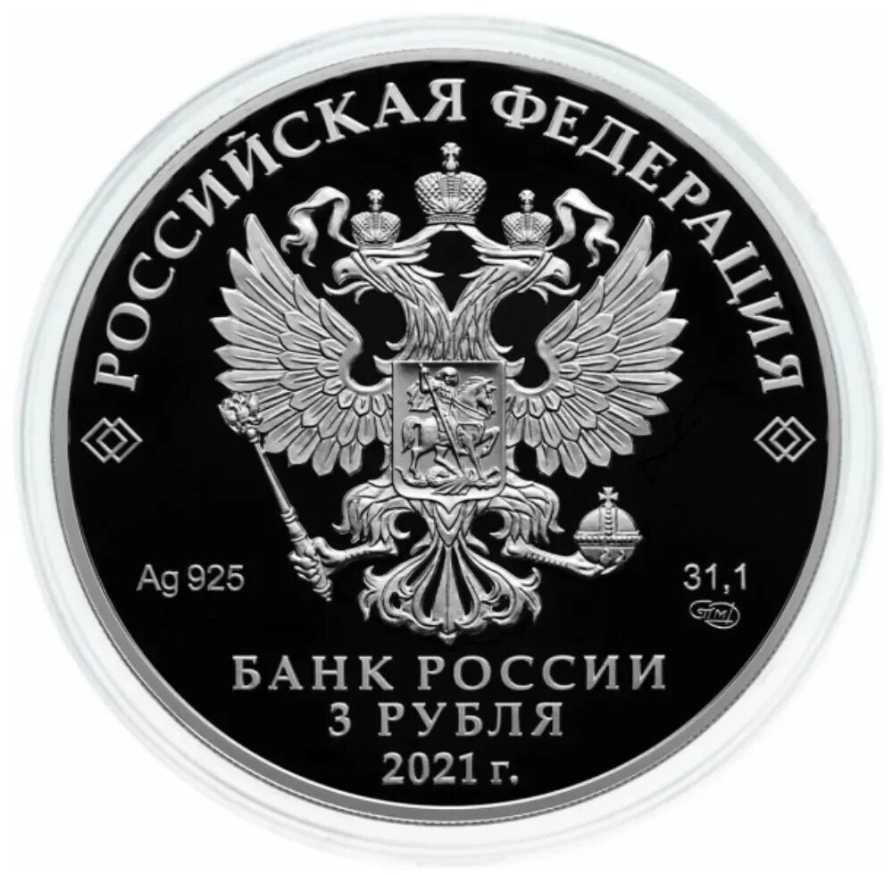 Банк россии 25 рублей 2020. 1 Рубль 2021 года. 1 Рубль РФ. Серебряный монет два рубля банк России. 25 Рублей номиналы России.