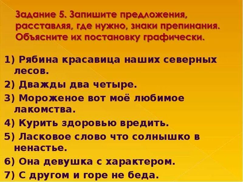 Рябина красавица наших лесов знаки препинания. Предложение со словом дважды. Ласковое слово словно солнышко в ненастье синтаксический.