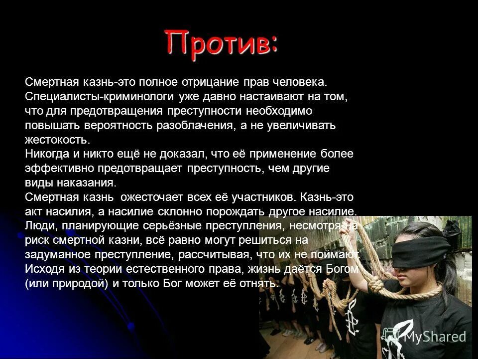 эссе на тему смертная казнь. смертная казнь эссе. аргументы против смертной казни. эссе на тему смертная казнь. смертная казнь за и против.