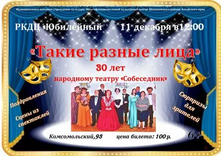 Театр собеседник