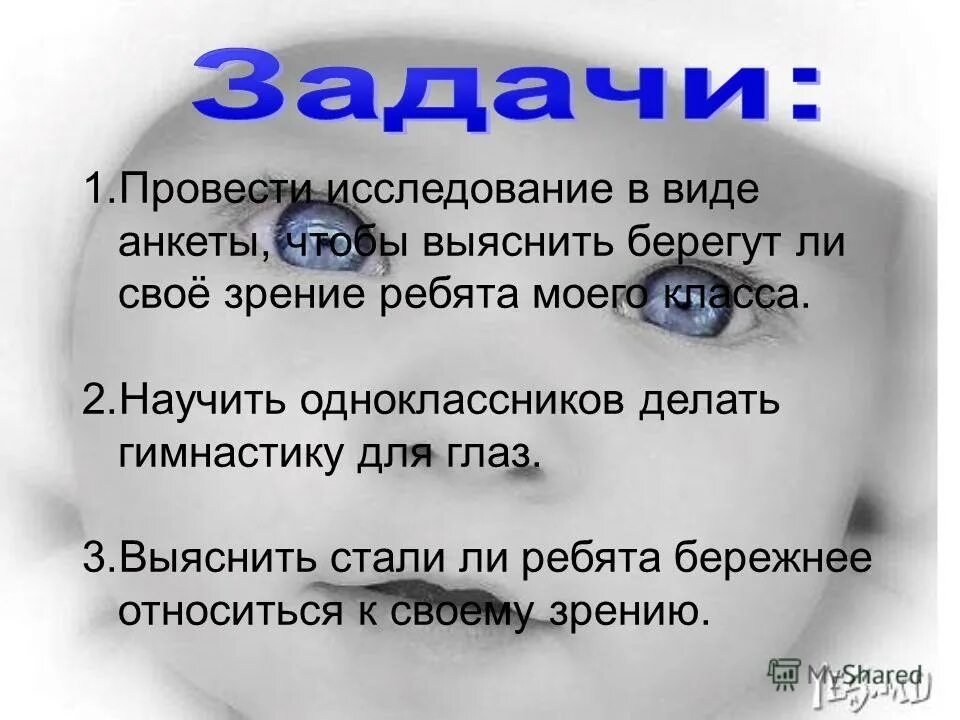 не 3 руками глаза