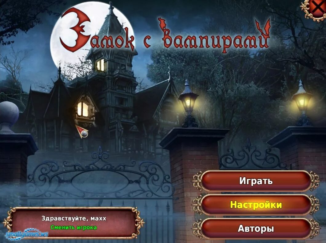 Замок с вампирами игра. Vampireville / замок с вампирами. Замок вампиров алавар. Вампирвилль игра. Игра квест вампир