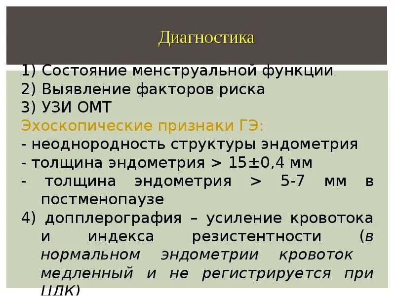 Норма матки в менопаузе. Норма толщины эндометрия матки в менопаузе. Норма толщины эндометрия в постменопаузе. Норма толщины эндометрия матки в постменопаузе. Толщина эндометрия при менопаузе.